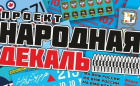 Projekt Narodnaya dekal Logo